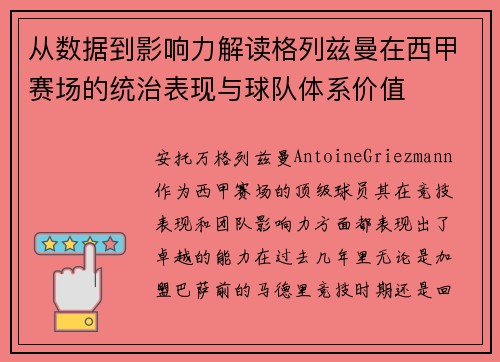 从数据到影响力解读格列兹曼在西甲赛场的统治表现与球队体系价值