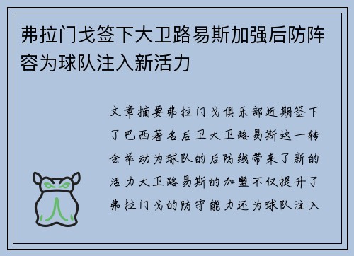 弗拉门戈签下大卫路易斯加强后防阵容为球队注入新活力